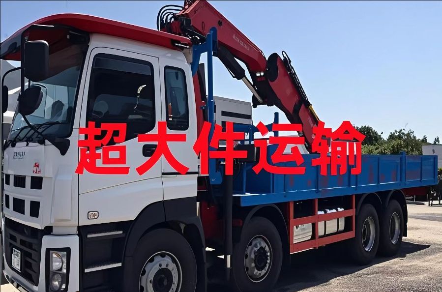 长岭县超大件运输